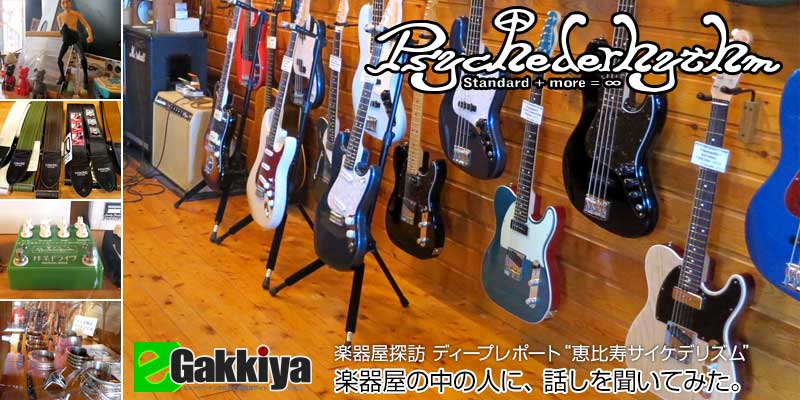 サイケデリズム ギター (確か14〜15年前くらいに購入の記憶) 即購入厳禁 サイケデリズム ギター (確か14〜15年前くらいに購入の記憶) 即