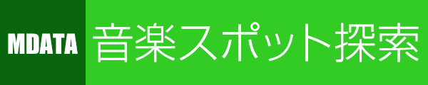 経堂・豪徳寺・梅ヶ丘エリア音楽スポット探索ガイ